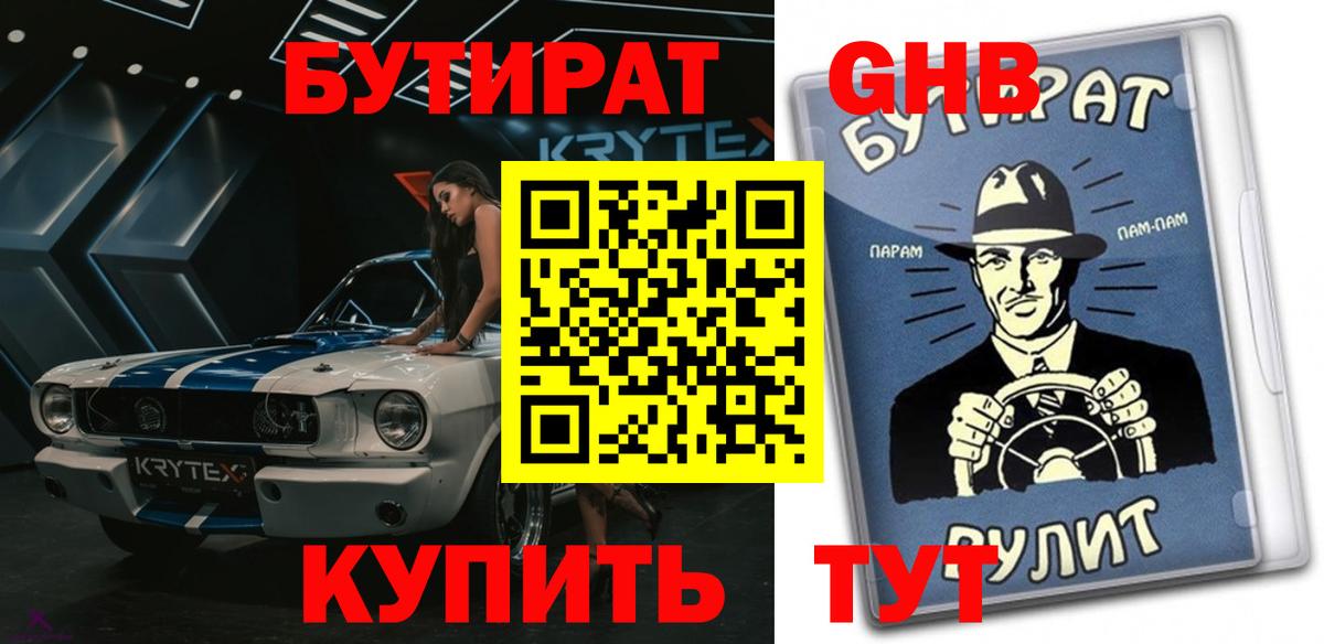 Рязань  БУТИРАТ бутик  Вход с VPN 