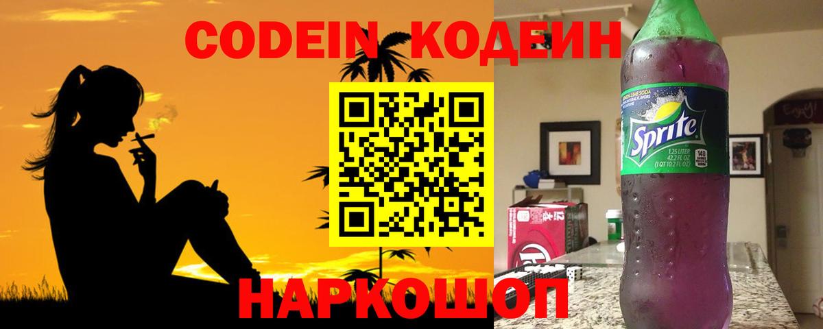 Рязань  Кодеин Purple Drank  Вход с VPN  Кодеиновый сироп Lean Purple Drank 