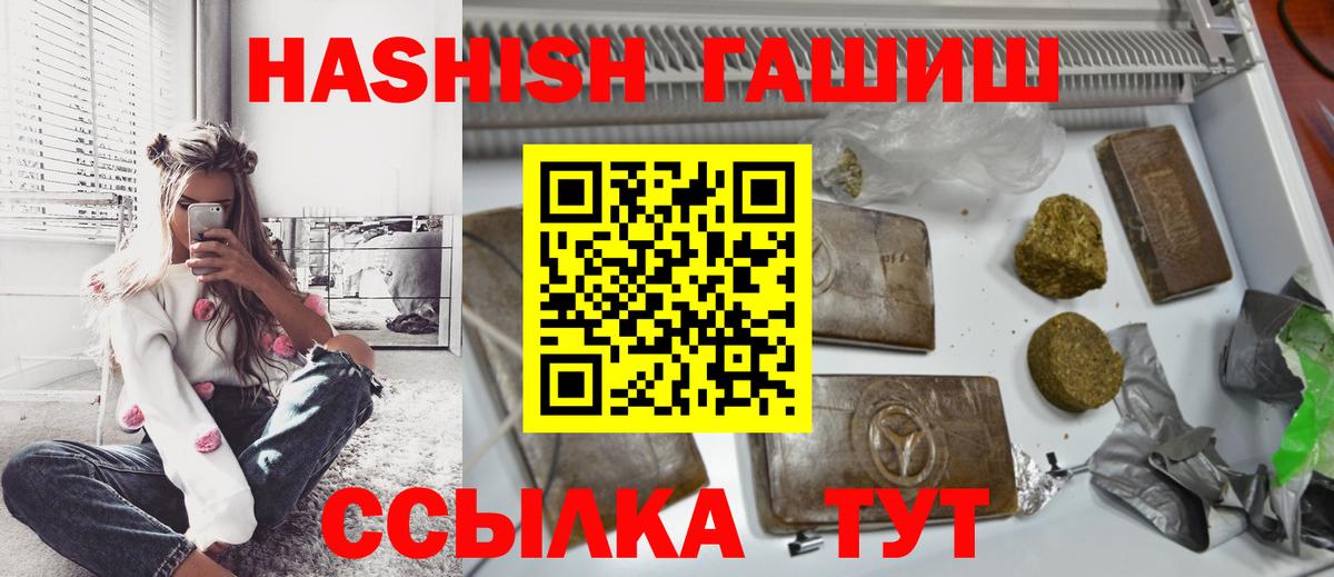 ГАШ Premium  ГАШИШ Cannabis  Вход с VPN  где купить   Рязань 