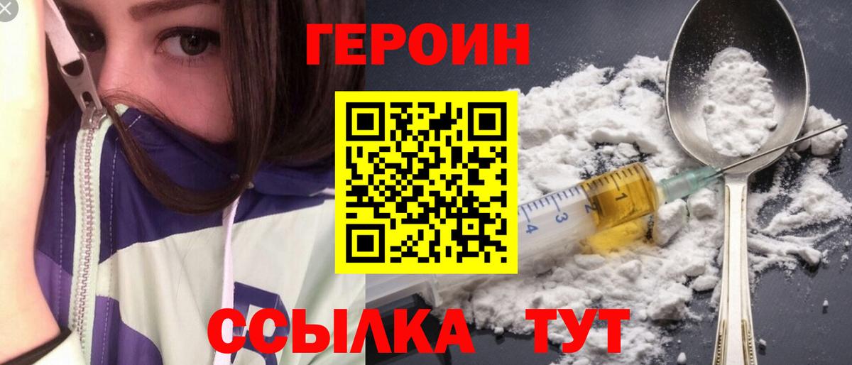 Героин VHQ Рязань