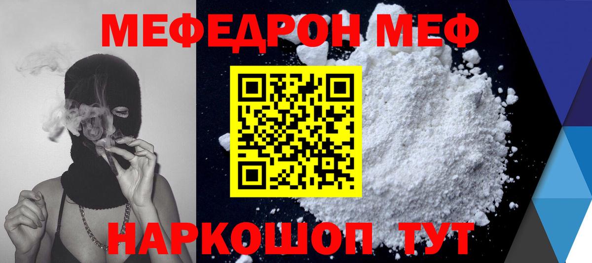 МЕФ  МЯУ-МЯУ  Рязань  Мефедрон mephedrone  Вход с VPN 